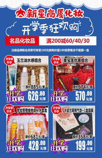 开学狂欢购 助力新学期