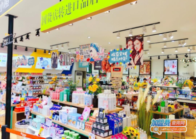 日化店