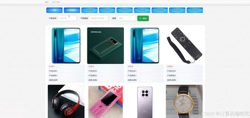 基于SpringBoot与Vue的电子产品销售系统 构建前后端分离的现代化电商平台